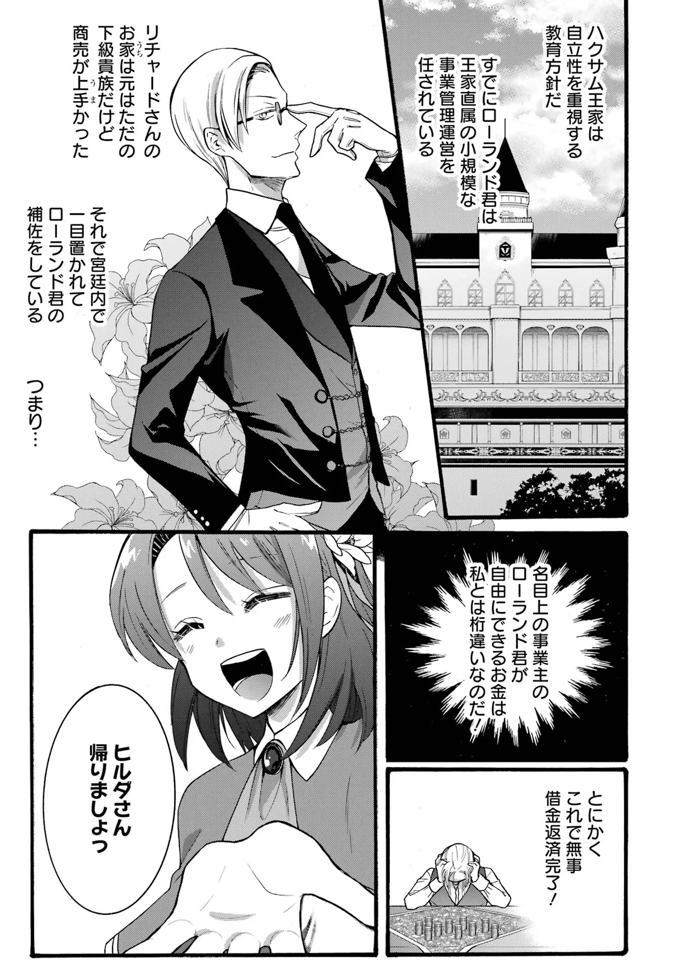 転生大聖女、実力を隠して錬金術学科に入学する　～けもの使いの悪役令嬢、ゲームの知識でやらかし無双し溺愛される～ 第18話 - 31