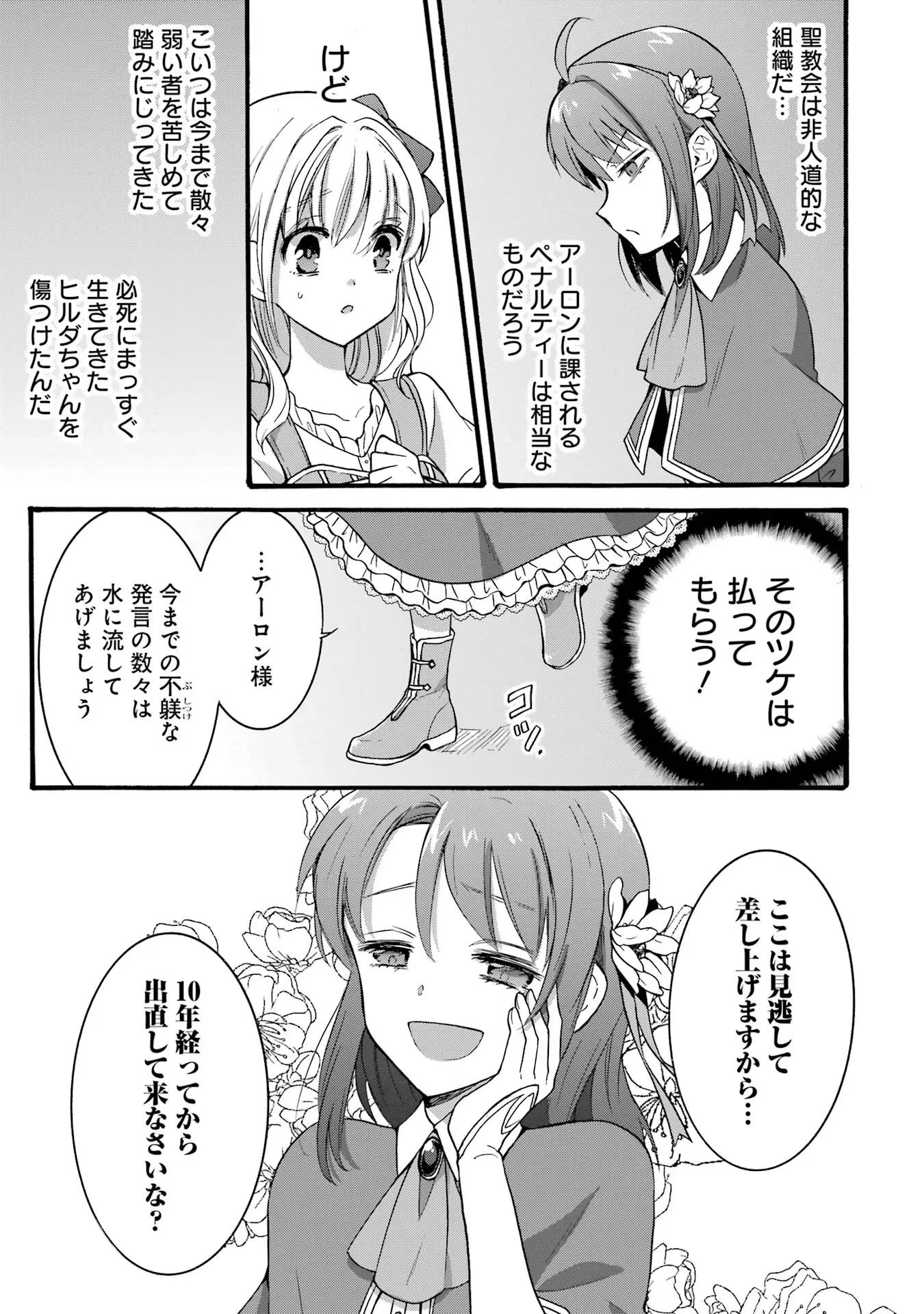 転生大聖女、実力を隠して錬金術学科に入学する　～けもの使いの悪役令嬢、ゲームの知識でやらかし無双し溺愛される～ 第18話 - 33