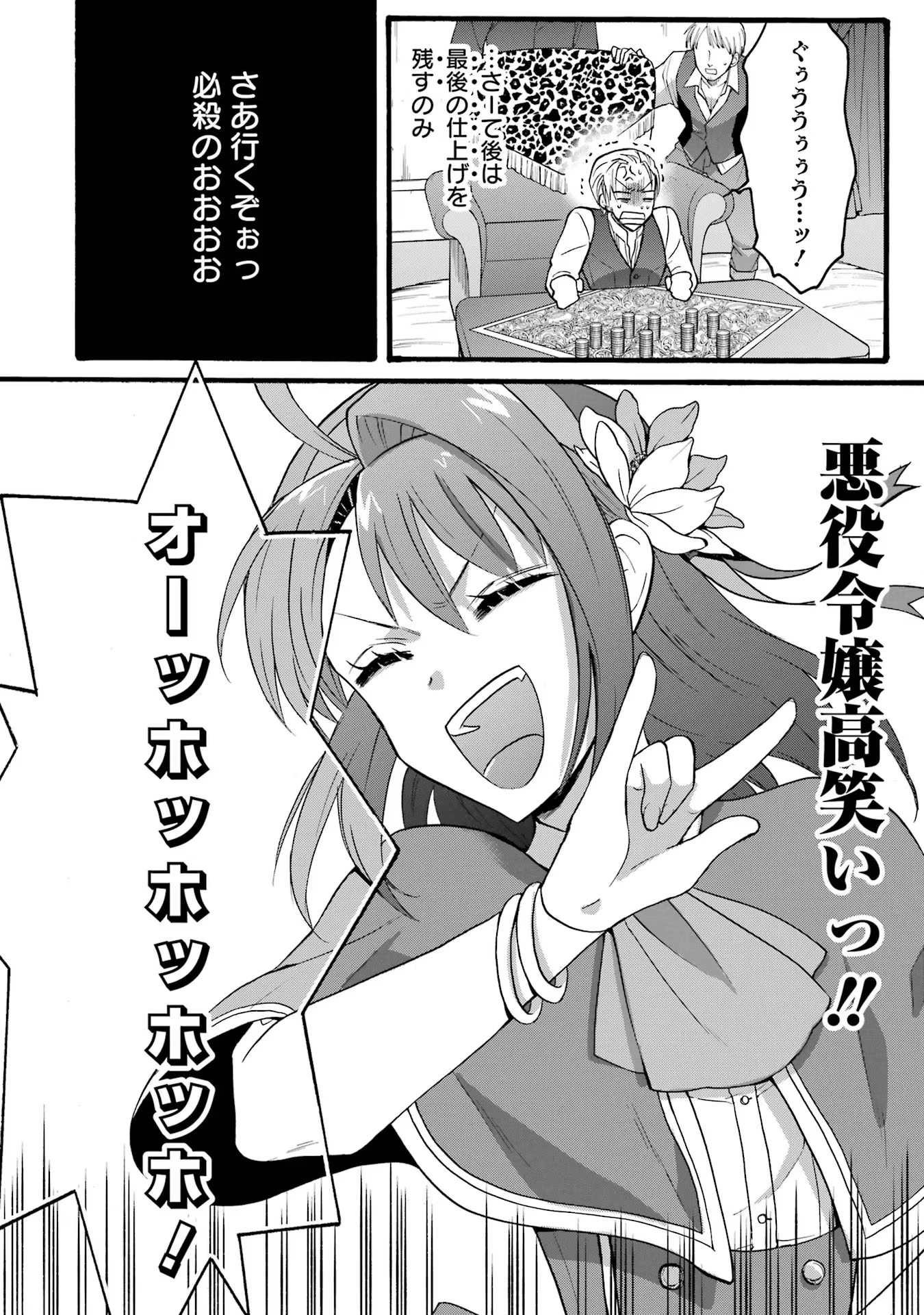 転生大聖女、実力を隠して錬金術学科に入学する　～けもの使いの悪役令嬢、ゲームの知識でやらかし無双し溺愛される～ 第18話 - 34