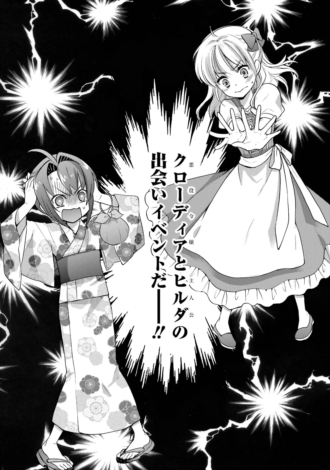 転生大聖女、実力を隠して錬金術学科に入学する　～けもの使いの悪役令嬢、ゲームの知識でやらかし無双し溺愛される～ 第17話 - 1