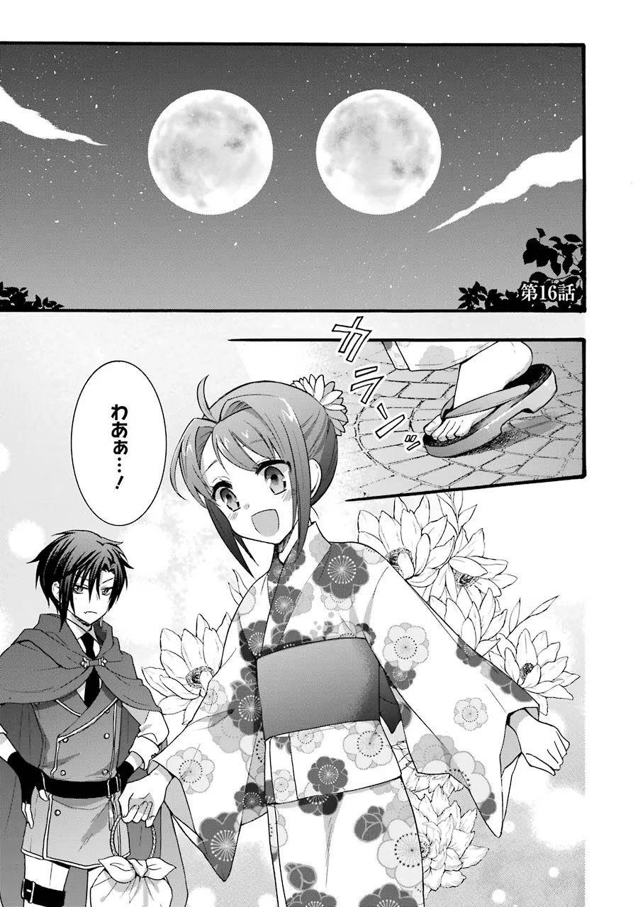 転生大聖女、実力を隠して錬金術学科に入学する　～けもの使いの悪役令嬢、ゲームの知識でやらかし無双し溺愛される～ 第16話 - 1