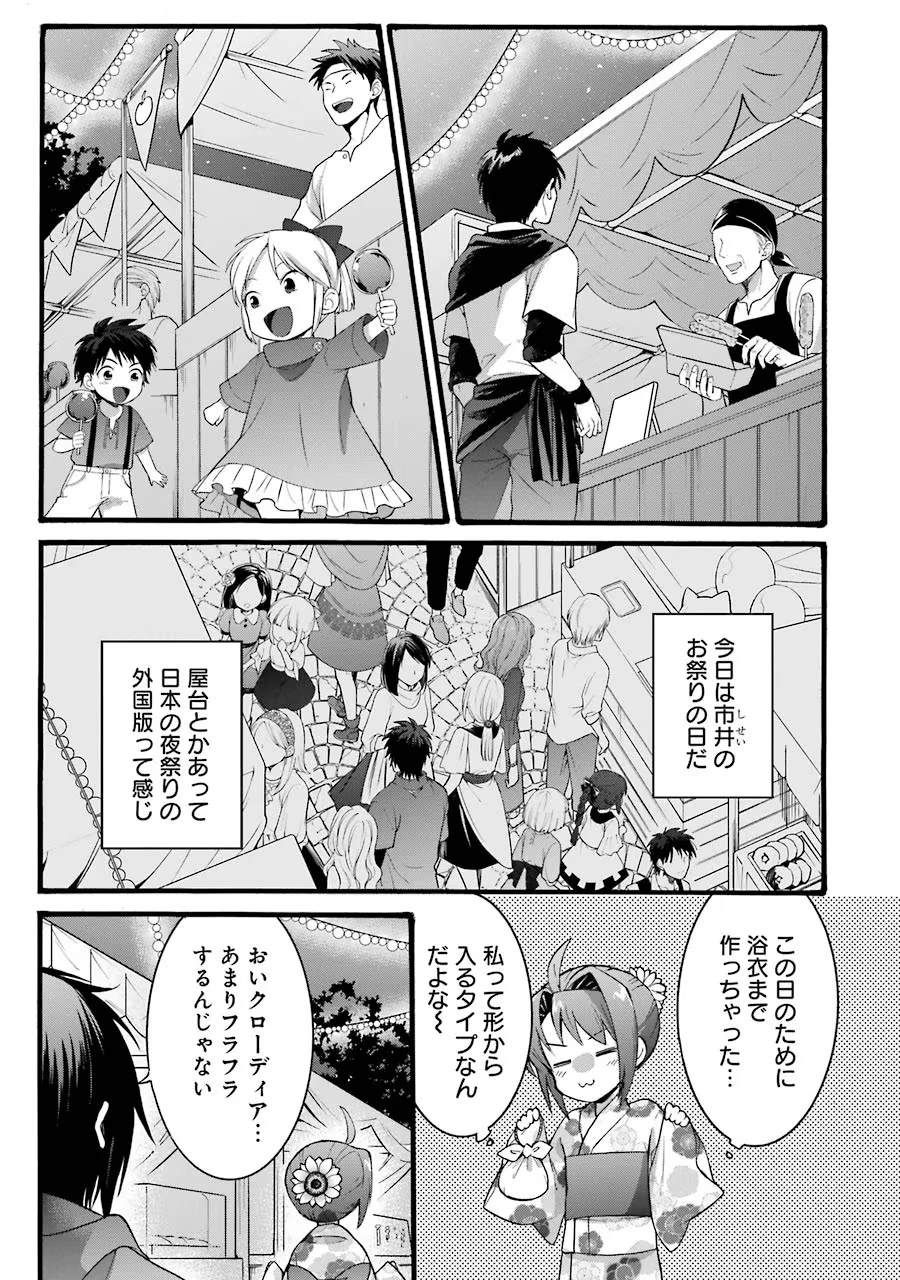 転生大聖女、実力を隠して錬金術学科に入学する　～けもの使いの悪役令嬢、ゲームの知識でやらかし無双し溺愛される～ 第16話 - 5