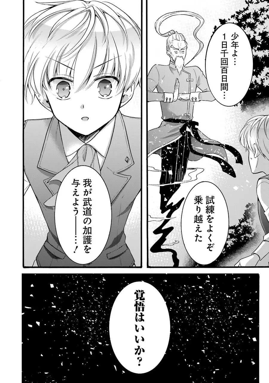 転生大聖女、実力を隠して錬金術学科に入学する　～けもの使いの悪役令嬢、ゲームの知識でやらかし無双し溺愛される～ 第16話 - 20