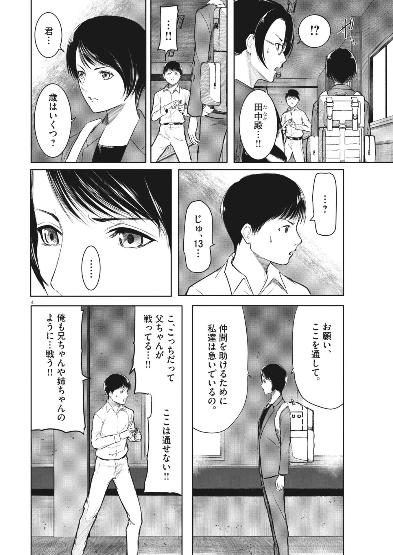 ROPPEN-六篇- 第68話 - 4