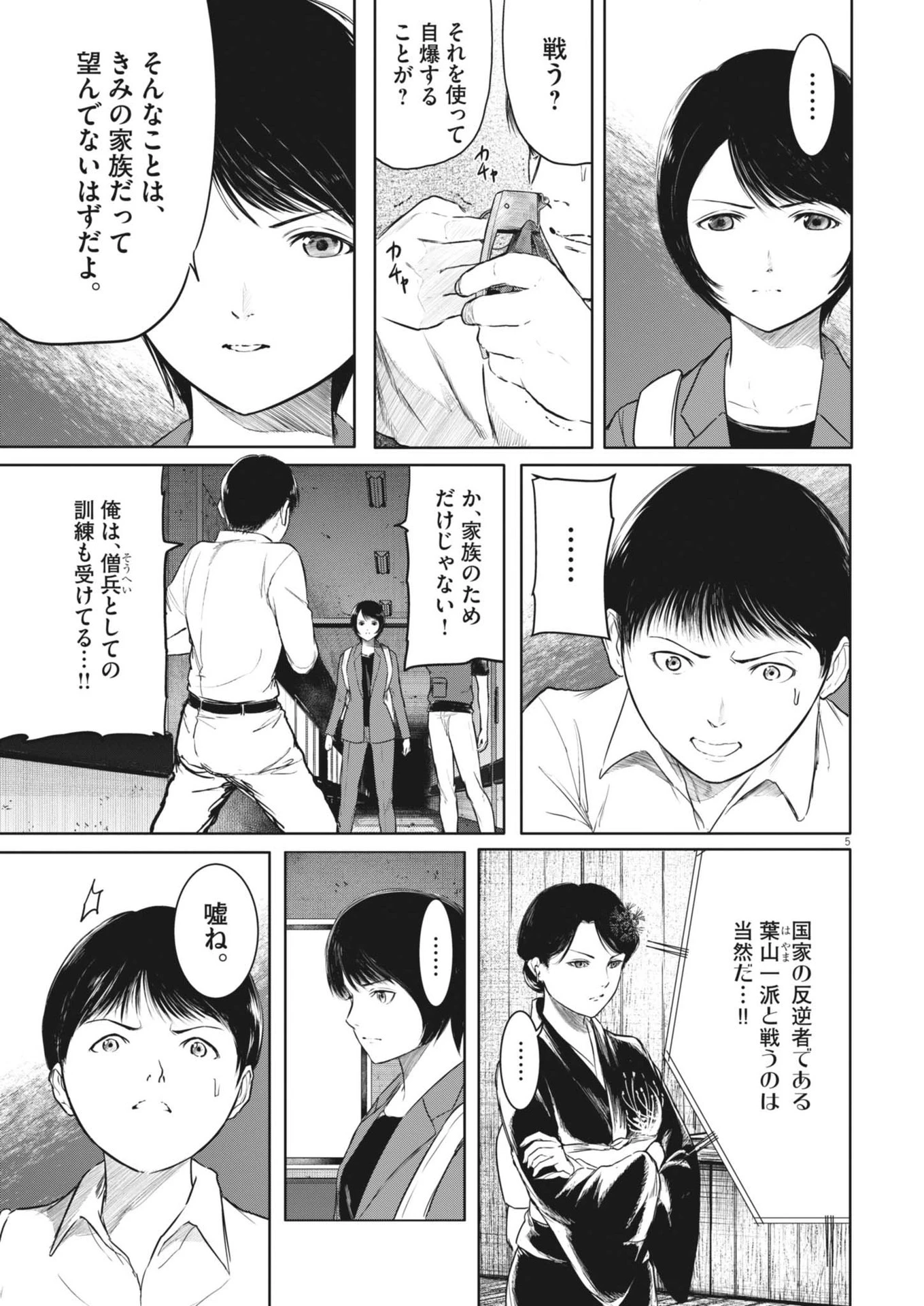 ROPPEN-六篇- 第68話 - 5