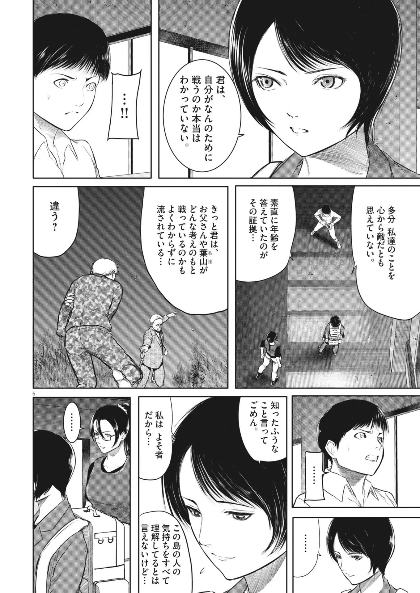 ROPPEN-六篇- 第68話 - 6