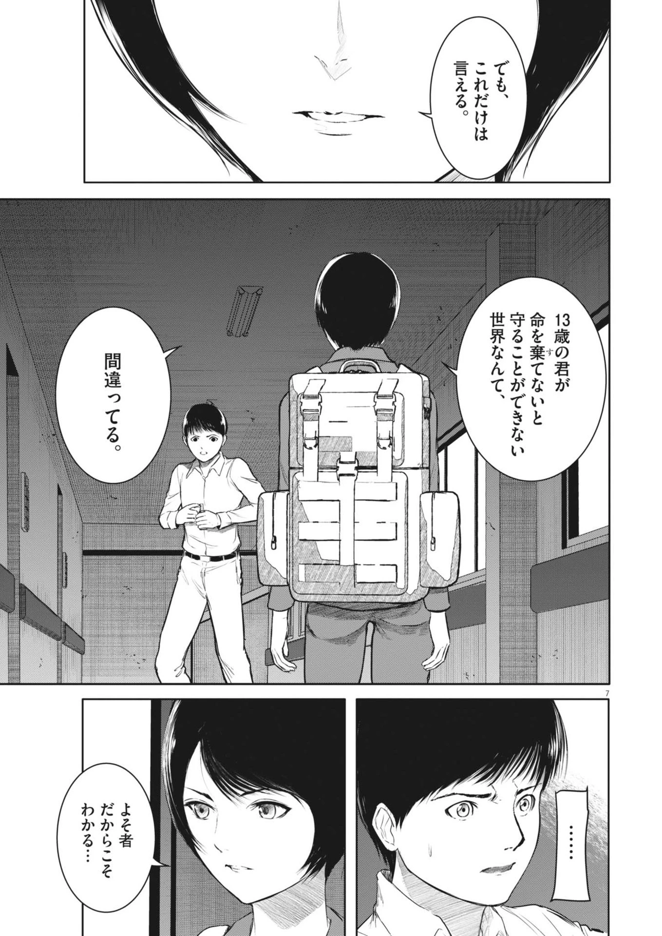 ROPPEN-六篇- 第68話 - 7