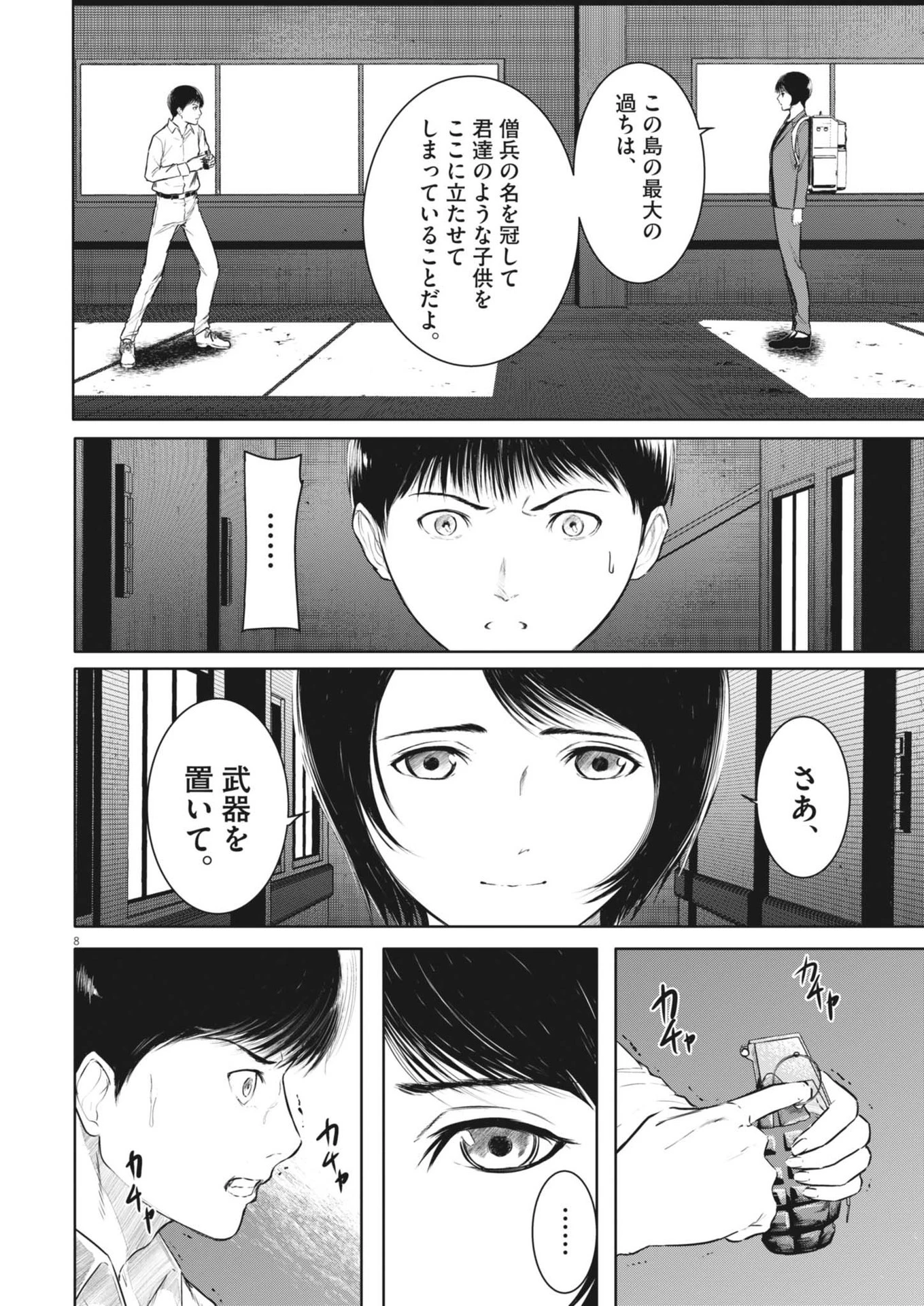 ROPPEN-六篇- 第68話 - 8