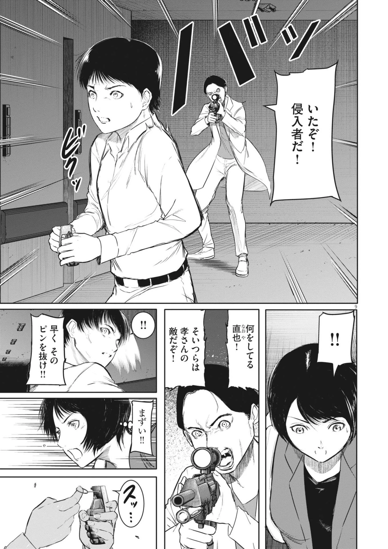 ROPPEN-六篇- 第68話 - 9