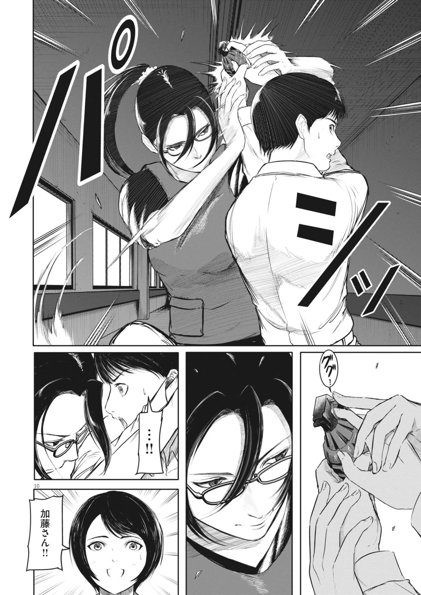 ROPPEN-六篇- 第68話 - 10