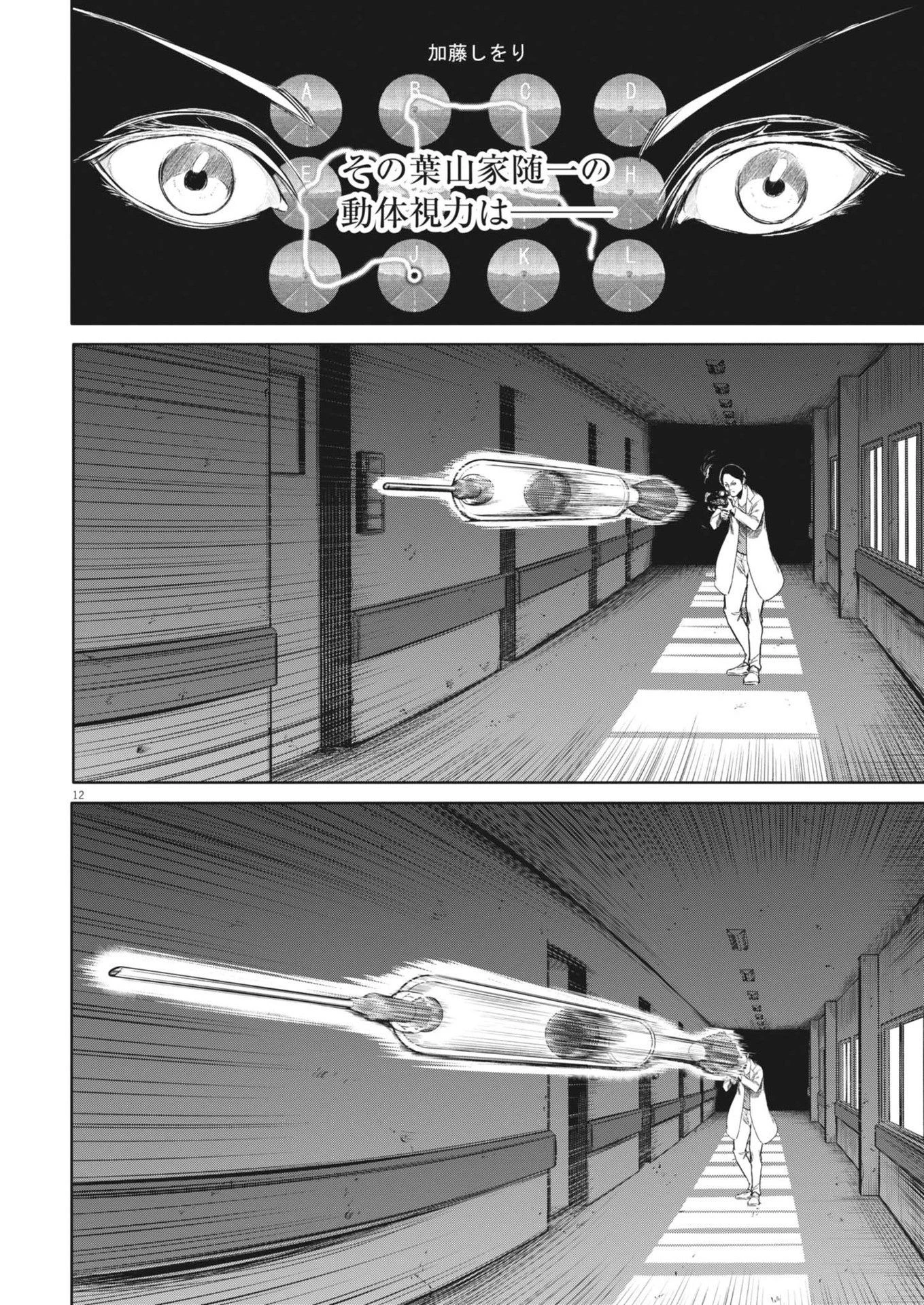 ROPPEN-六篇- 第68話 - 12