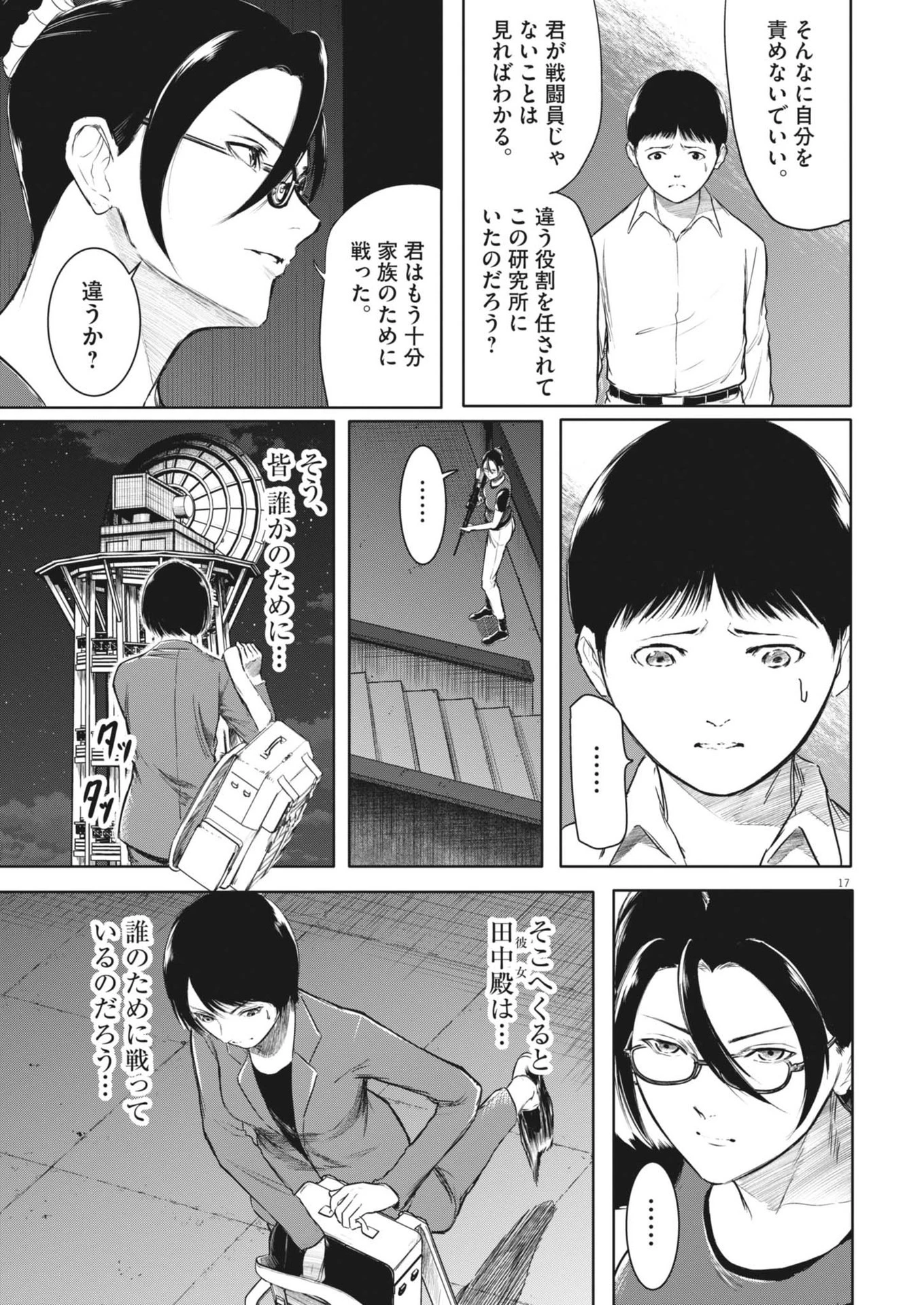 ROPPEN-六篇- 第68話 - 17