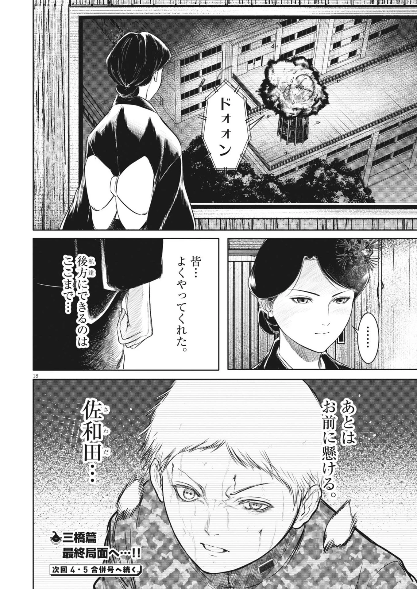 ROPPEN-六篇- 第68話 - 18