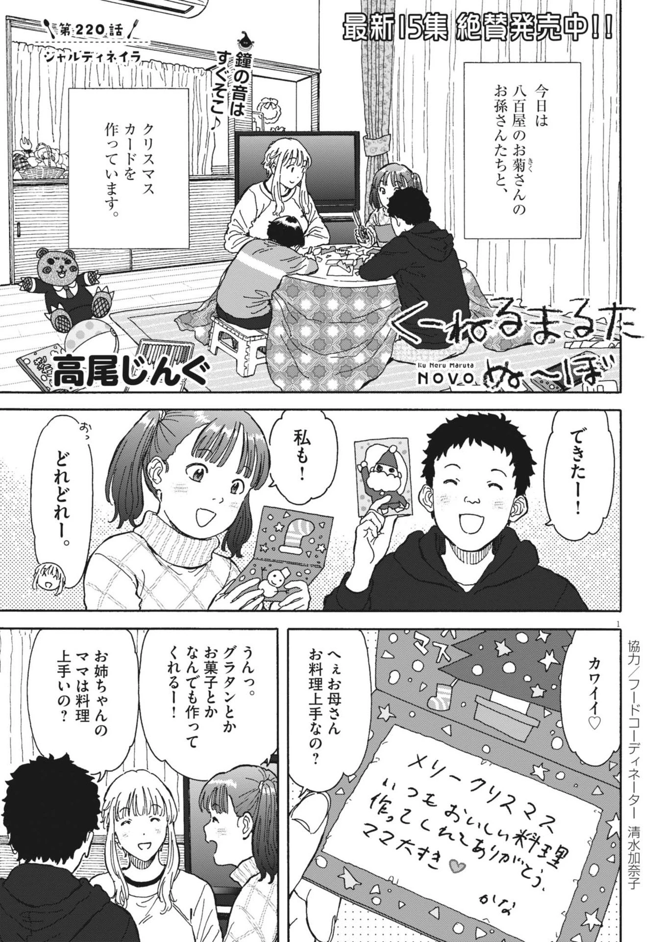 くーねるまるた ぬーぼ 第220話 - 1