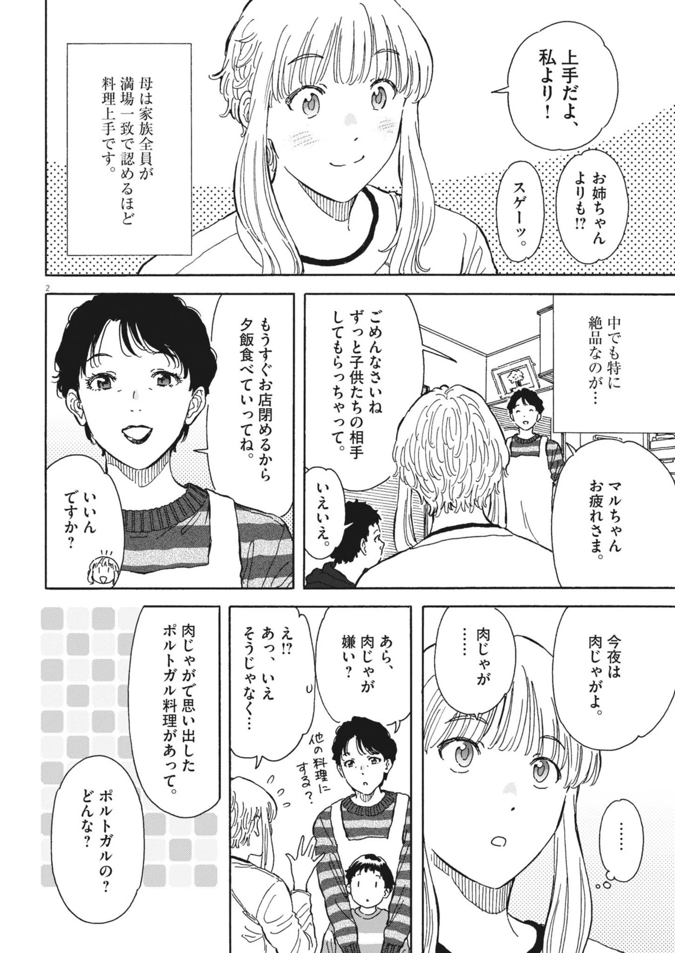 くーねるまるた ぬーぼ 第220話 - 2