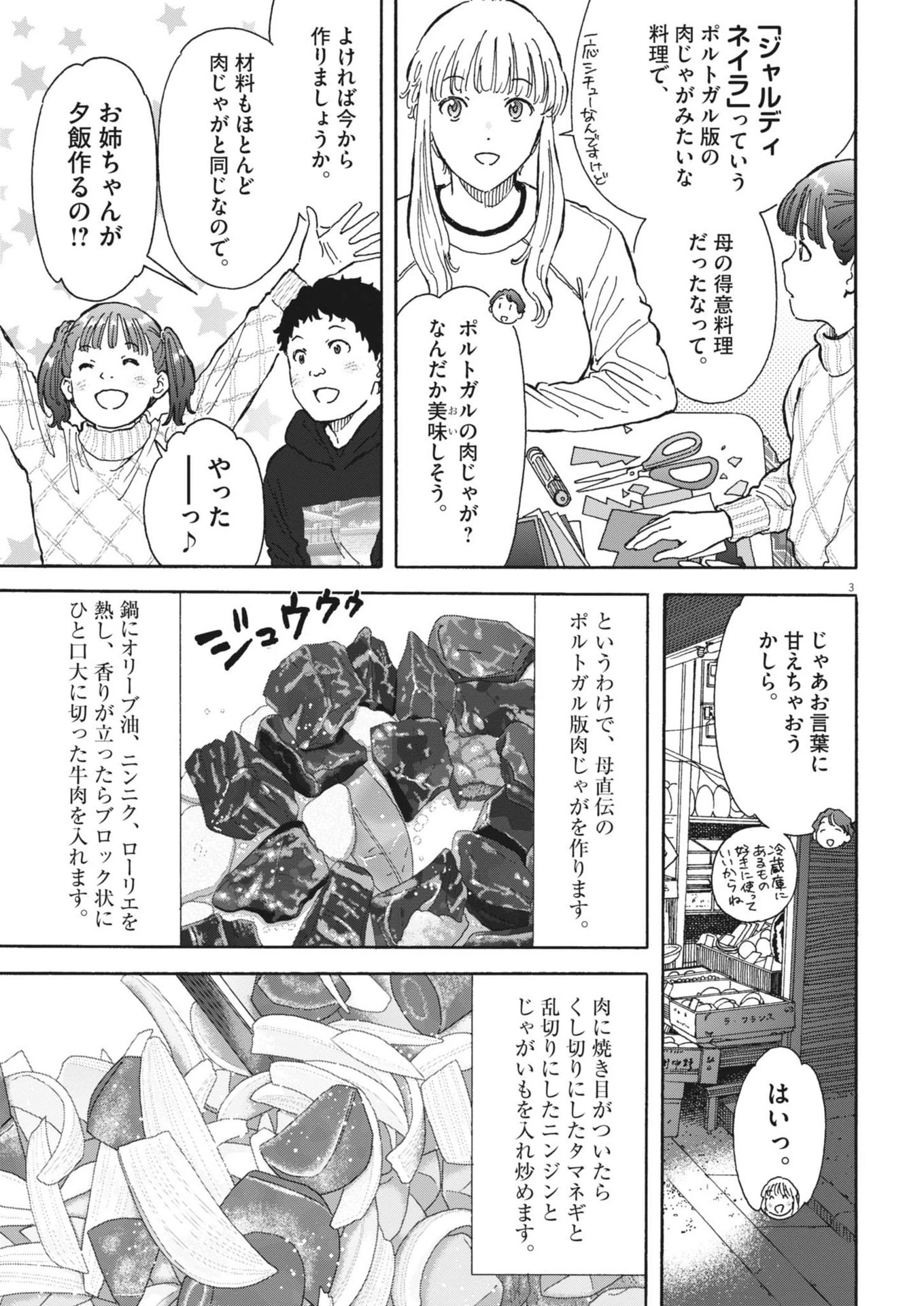 くーねるまるた ぬーぼ 第220話 - 3