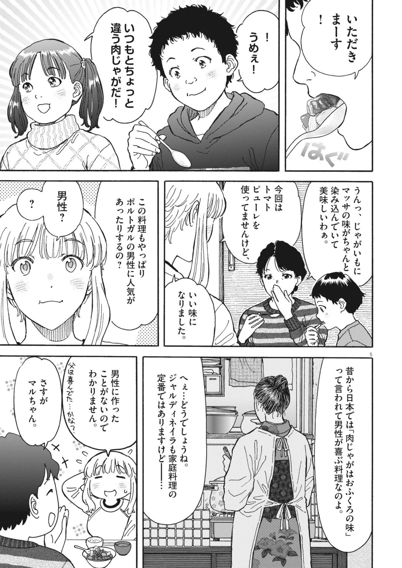 くーねるまるた ぬーぼ 第220話 - 5