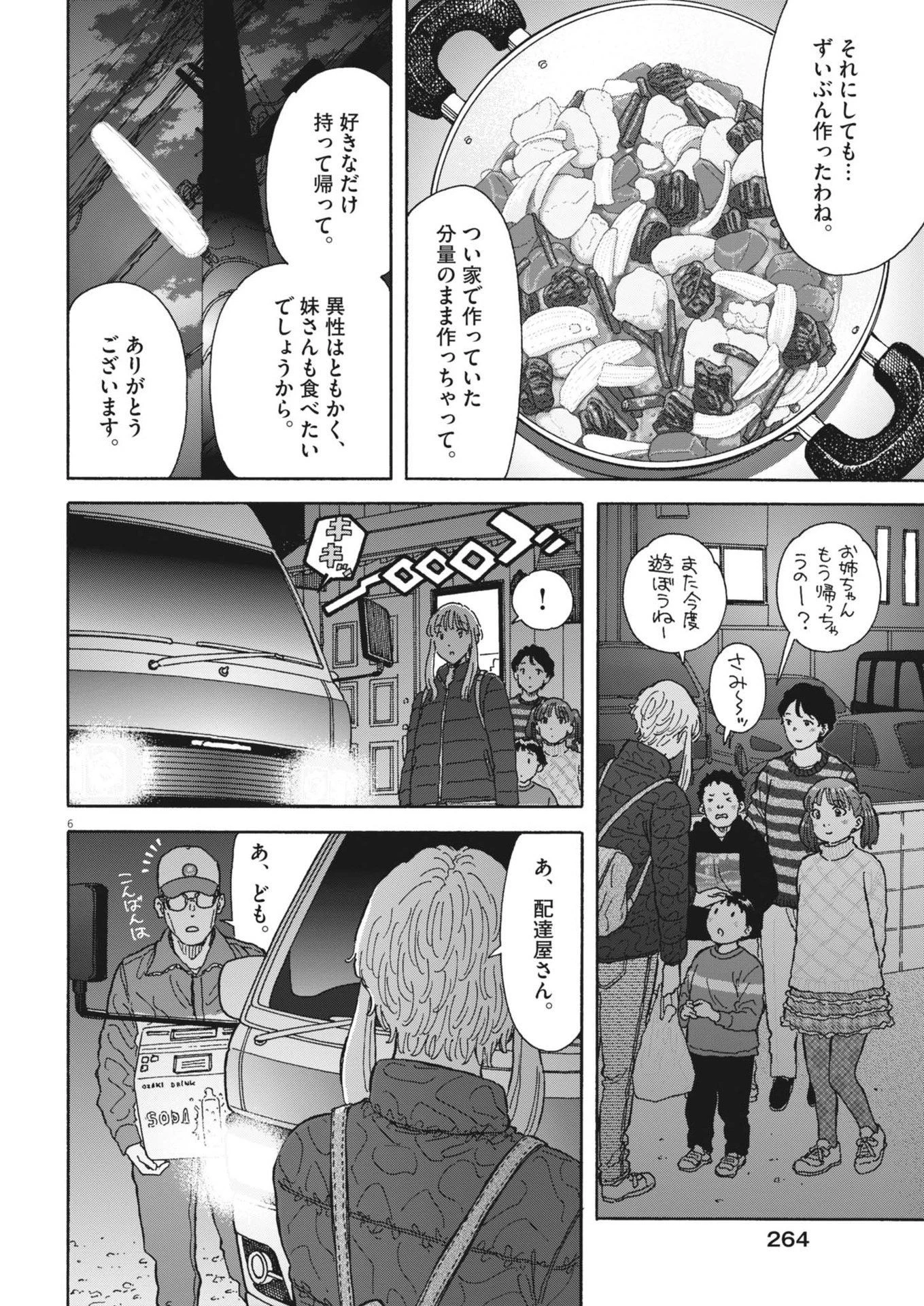くーねるまるた ぬーぼ 第220話 - 6