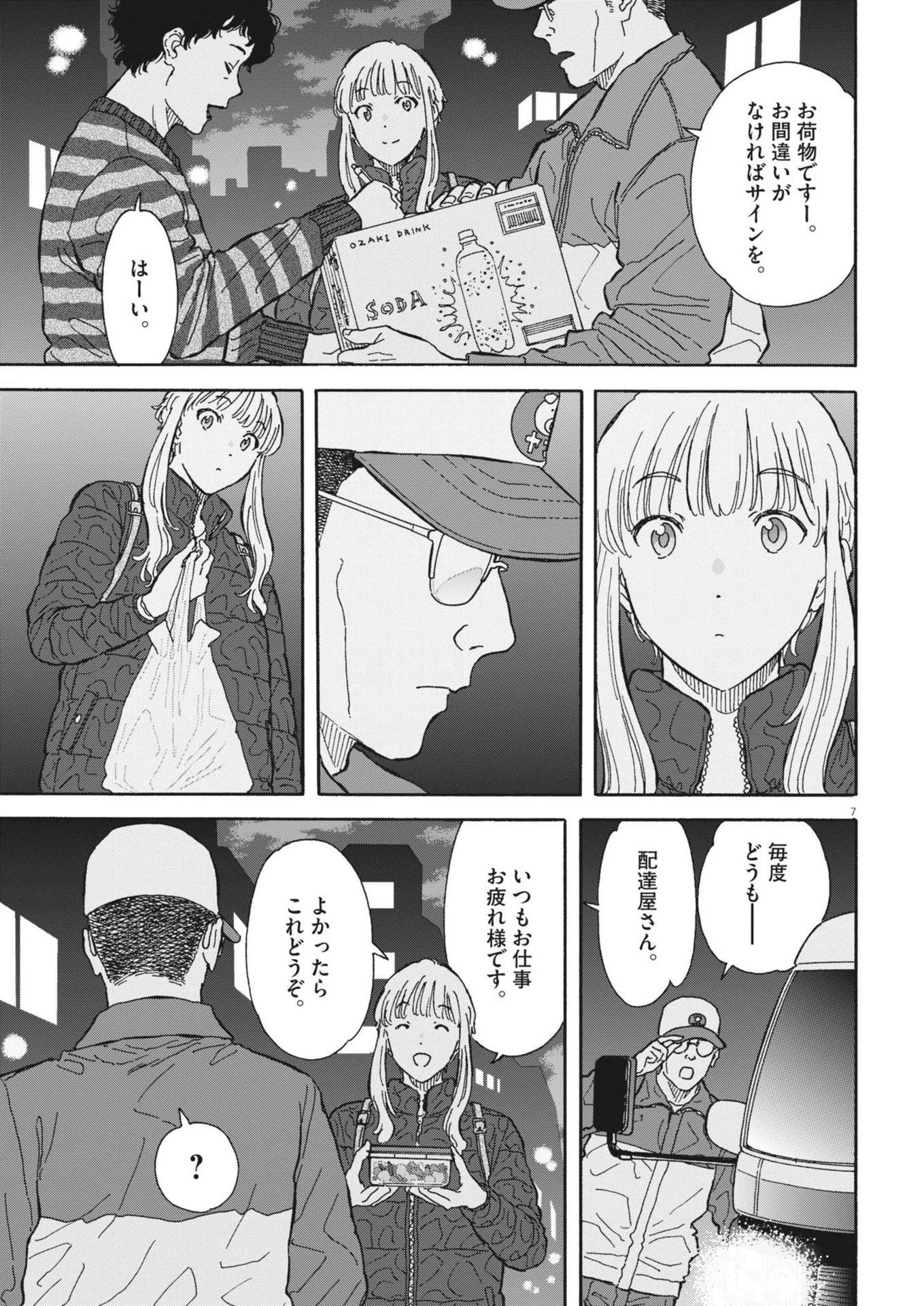 くーねるまるた ぬーぼ 第220話 - 7