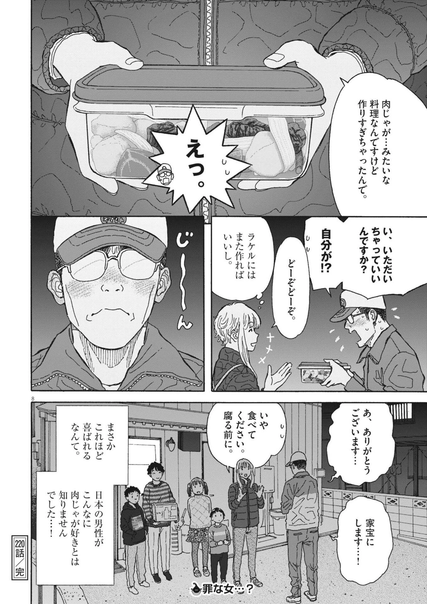 くーねるまるた ぬーぼ 第220話 - 8