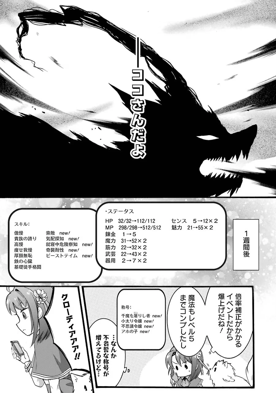 転生大聖女、実力を隠して錬金術学科に入学する　～けもの使いの悪役令嬢、ゲームの知識でやらかし無双し溺愛される～ 第15話 - 7