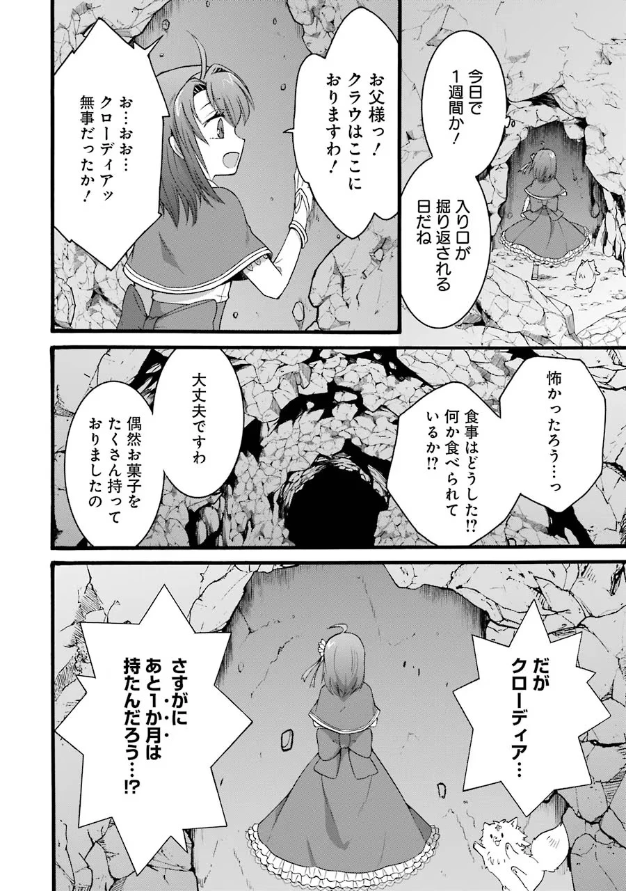 転生大聖女、実力を隠して錬金術学科に入学する　～けもの使いの悪役令嬢、ゲームの知識でやらかし無双し溺愛される～ 第15話 - 8