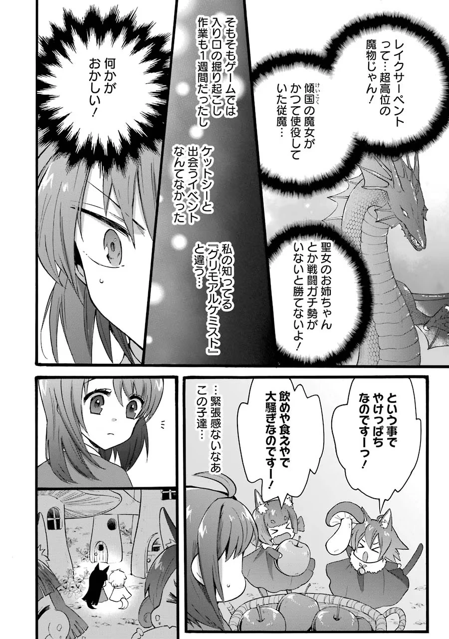 転生大聖女、実力を隠して錬金術学科に入学する　～けもの使いの悪役令嬢、ゲームの知識でやらかし無双し溺愛される～ 第15話 - 20