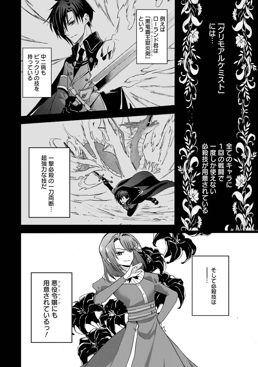 転生大聖女、実力を隠して錬金術学科に入学する　～けもの使いの悪役令嬢、ゲームの知識でやらかし無双し溺愛される～ 第15話 - 34