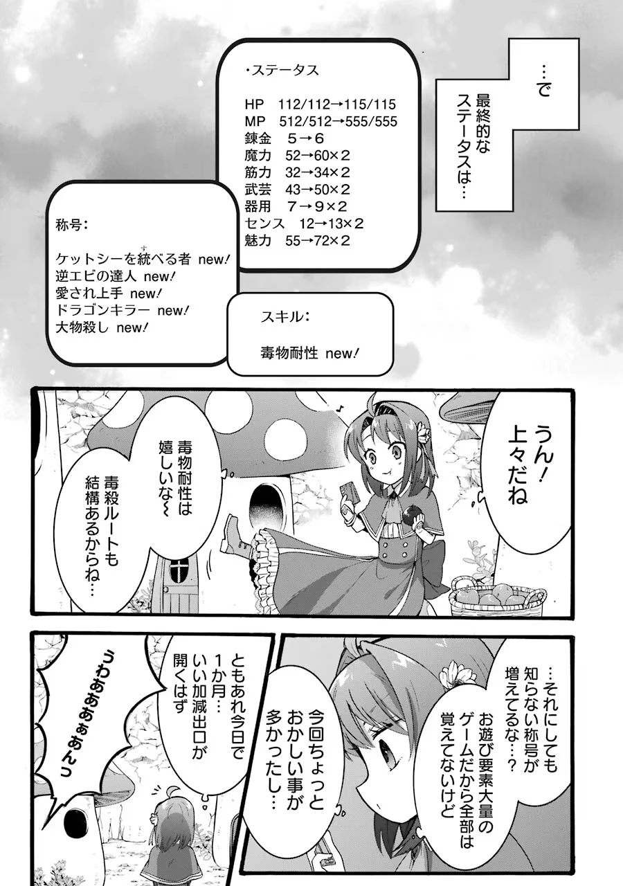 転生大聖女、実力を隠して錬金術学科に入学する　～けもの使いの悪役令嬢、ゲームの知識でやらかし無双し溺愛される～ 第15話 - 39