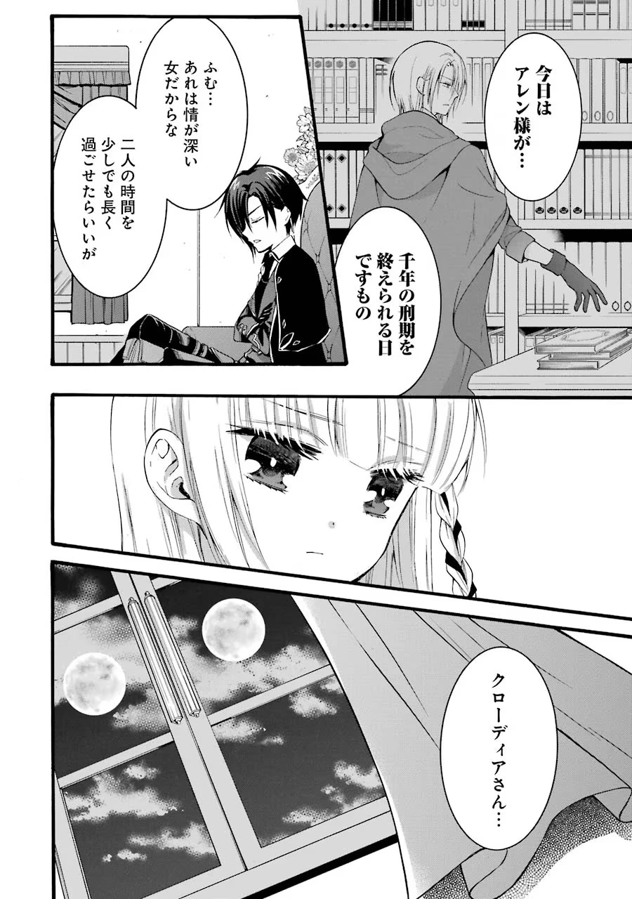 転生大聖女、実力を隠して錬金術学科に入学する　～けもの使いの悪役令嬢、ゲームの知識でやらかし無双し溺愛される～ 第13話 - 2