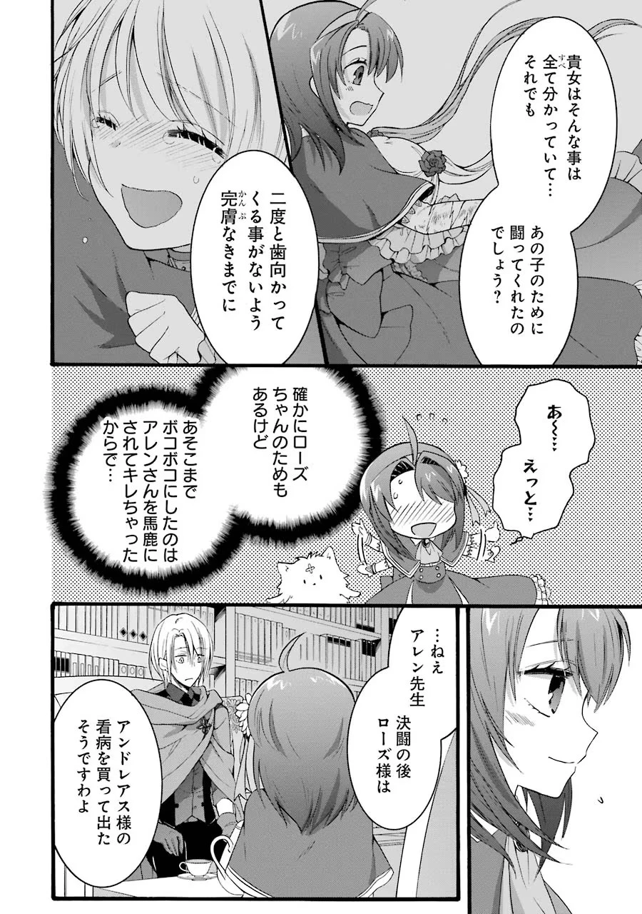 転生大聖女、実力を隠して錬金術学科に入学する　～けもの使いの悪役令嬢、ゲームの知識でやらかし無双し溺愛される～ 第13話 - 6