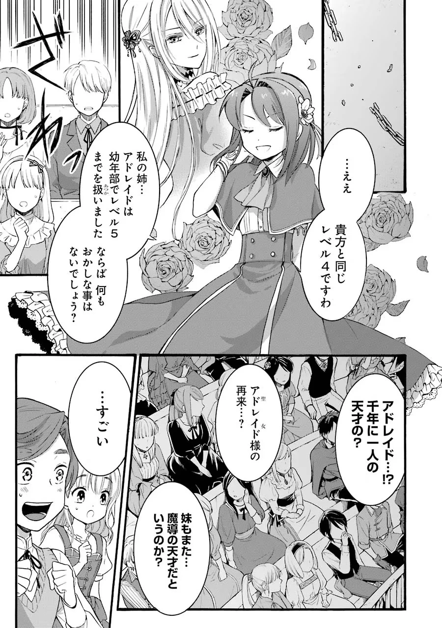 転生大聖女、実力を隠して錬金術学科に入学する　～けもの使いの悪役令嬢、ゲームの知識でやらかし無双し溺愛される～ 第12話 - 3
