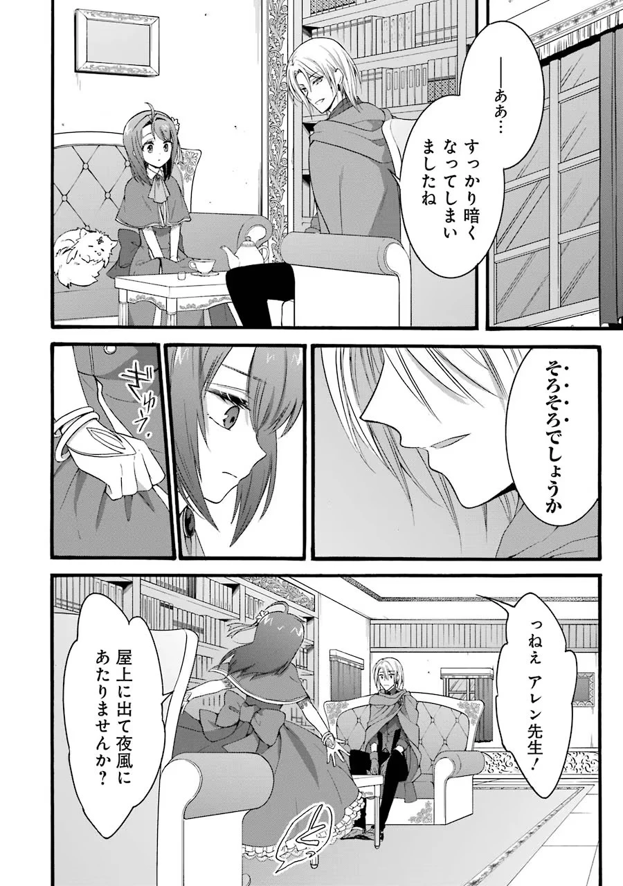 転生大聖女、実力を隠して錬金術学科に入学する　～けもの使いの悪役令嬢、ゲームの知識でやらかし無双し溺愛される～ 第13話 - 8