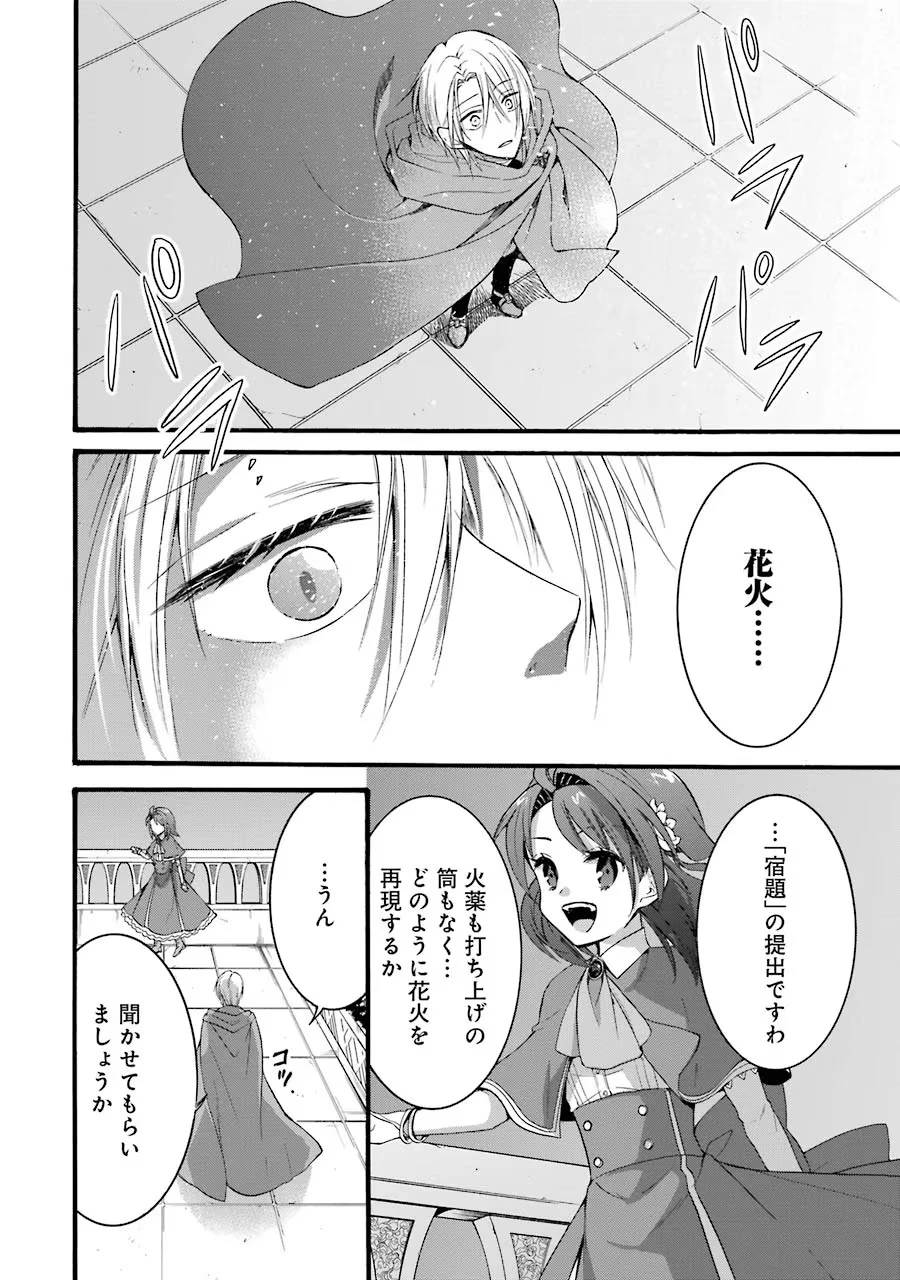転生大聖女、実力を隠して錬金術学科に入学する　～けもの使いの悪役令嬢、ゲームの知識でやらかし無双し溺愛される～ 第13話 - 12