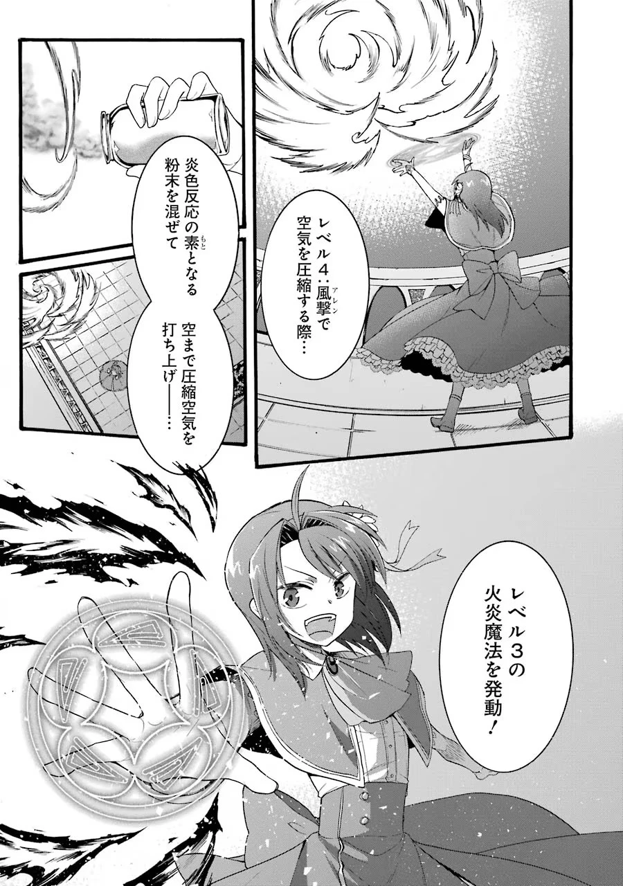 転生大聖女、実力を隠して錬金術学科に入学する　～けもの使いの悪役令嬢、ゲームの知識でやらかし無双し溺愛される～ 第13話 - 13