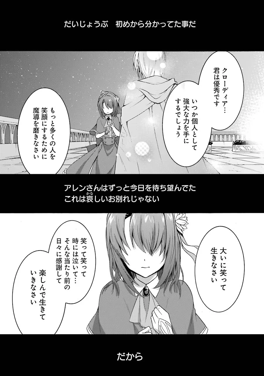 転生大聖女、実力を隠して錬金術学科に入学する　～けもの使いの悪役令嬢、ゲームの知識でやらかし無双し溺愛される～ 第13話 - 17