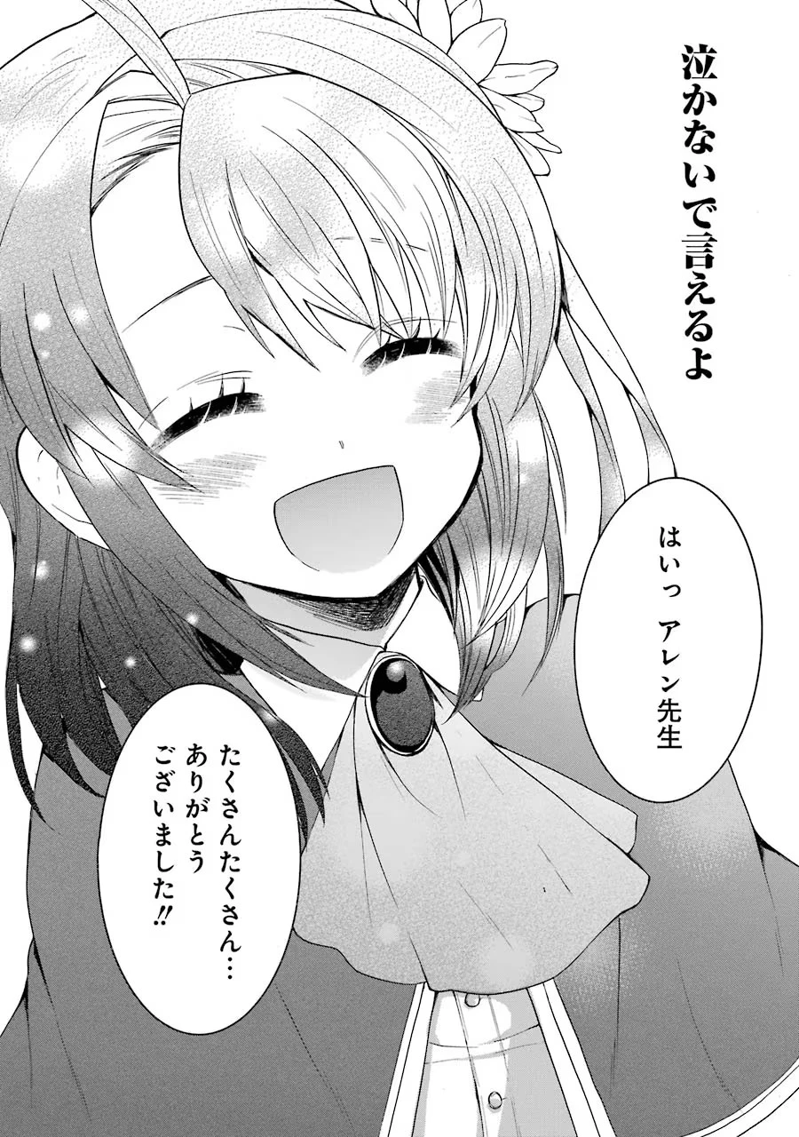 転生大聖女、実力を隠して錬金術学科に入学する　～けもの使いの悪役令嬢、ゲームの知識でやらかし無双し溺愛される～ 第13話 - 18