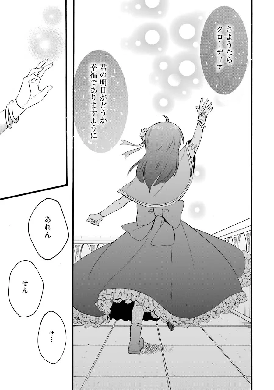 転生大聖女、実力を隠して錬金術学科に入学する　～けもの使いの悪役令嬢、ゲームの知識でやらかし無双し溺愛される～ 第13話 - 21
