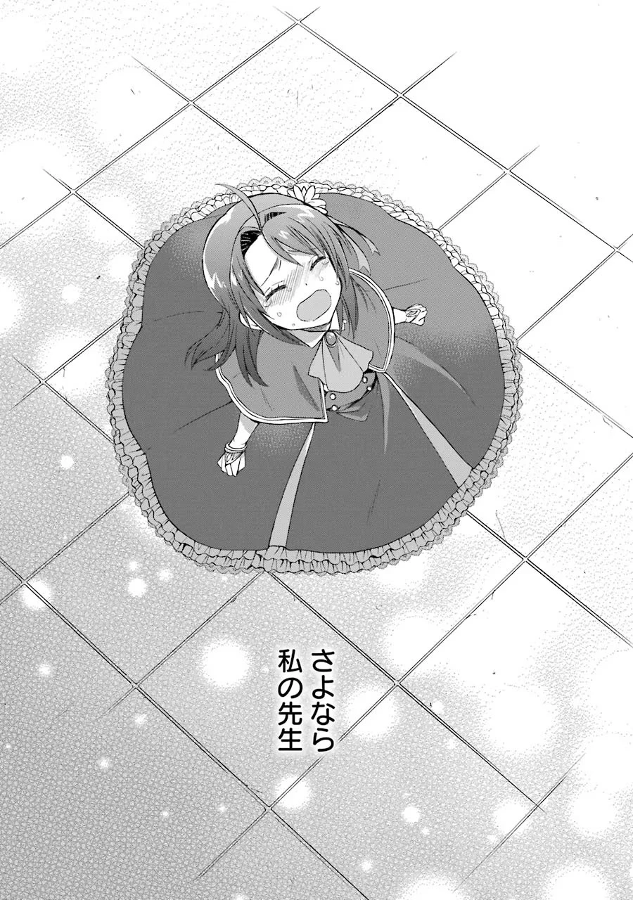 転生大聖女、実力を隠して錬金術学科に入学する　～けもの使いの悪役令嬢、ゲームの知識でやらかし無双し溺愛される～ 第13話 - 23