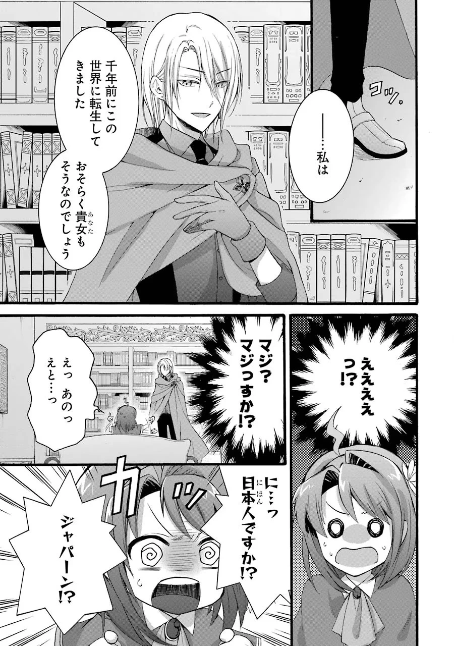 転生大聖女、実力を隠して錬金術学科に入学する　～けもの使いの悪役令嬢、ゲームの知識でやらかし無双し溺愛される～ 第11話 - 3