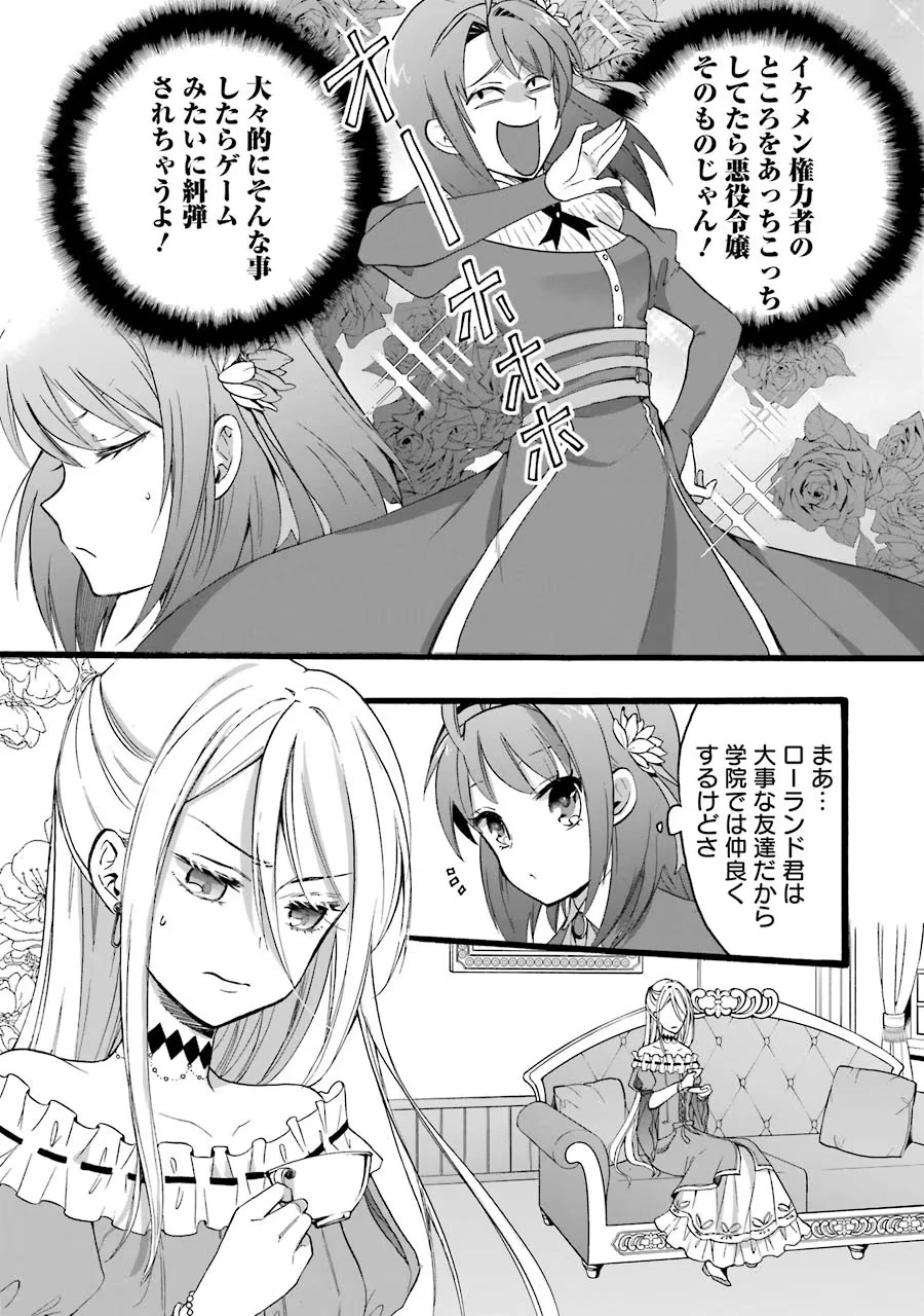 転生大聖女、実力を隠して錬金術学科に入学する　～けもの使いの悪役令嬢、ゲームの知識でやらかし無双し溺愛される～ 第9話 - 3
