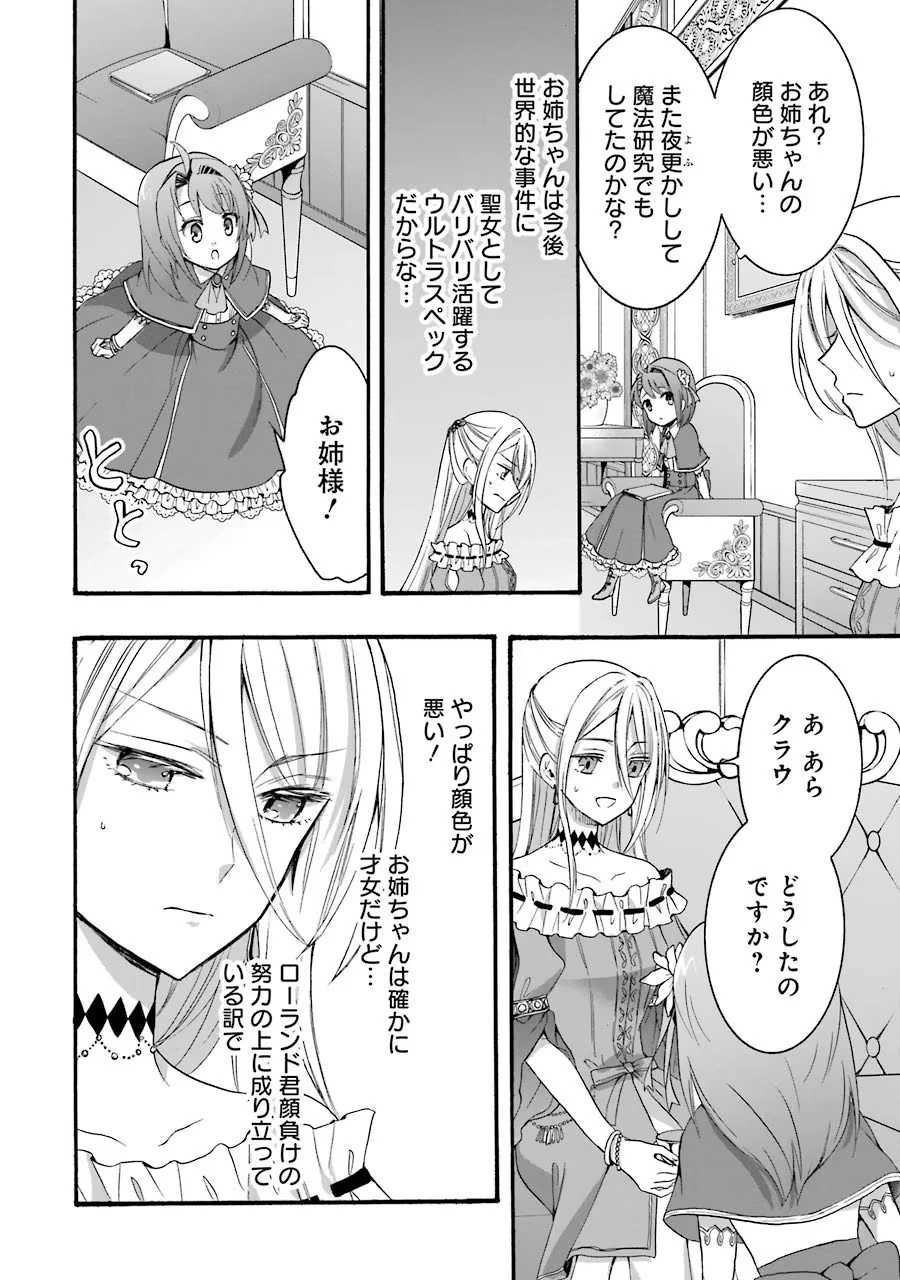 転生大聖女、実力を隠して錬金術学科に入学する　～けもの使いの悪役令嬢、ゲームの知識でやらかし無双し溺愛される～ 第9話 - 4