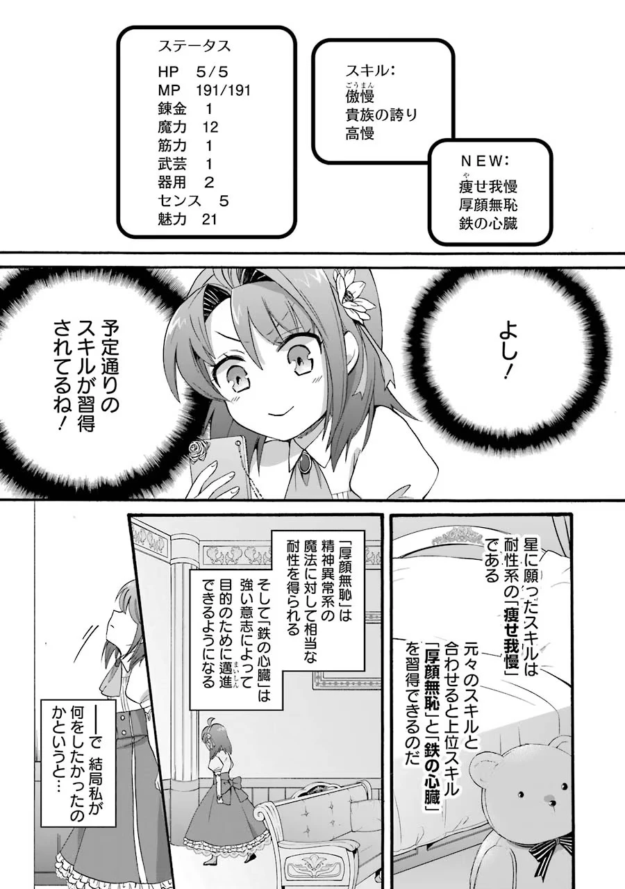 転生大聖女、実力を隠して錬金術学科に入学する　～けもの使いの悪役令嬢、ゲームの知識でやらかし無双し溺愛される～ 第9話 - 7