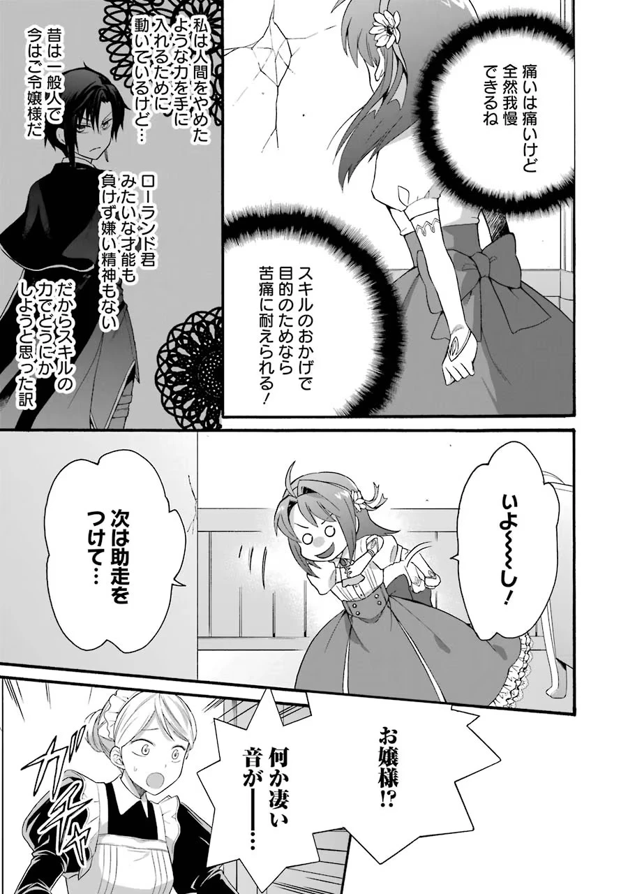 転生大聖女、実力を隠して錬金術学科に入学する　～けもの使いの悪役令嬢、ゲームの知識でやらかし無双し溺愛される～ 第9話 - 9