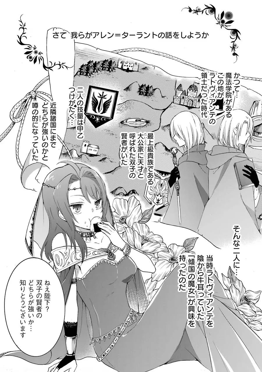転生大聖女、実力を隠して錬金術学科に入学する　～けもの使いの悪役令嬢、ゲームの知識でやらかし無双し溺愛される～ 第9話 - 11