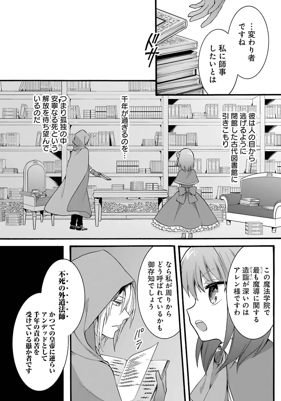 転生大聖女、実力を隠して錬金術学科に入学する　～けもの使いの悪役令嬢、ゲームの知識でやらかし無双し溺愛される～ 第9話 - 14
