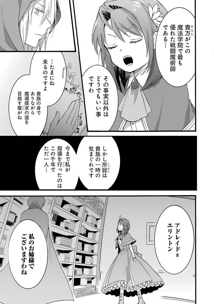 転生大聖女、実力を隠して錬金術学科に入学する　～けもの使いの悪役令嬢、ゲームの知識でやらかし無双し溺愛される～ 第9話 - 15
