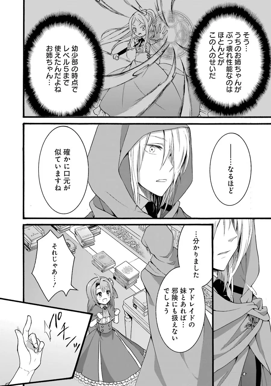 転生大聖女、実力を隠して錬金術学科に入学する　～けもの使いの悪役令嬢、ゲームの知識でやらかし無双し溺愛される～ 第9話 - 16