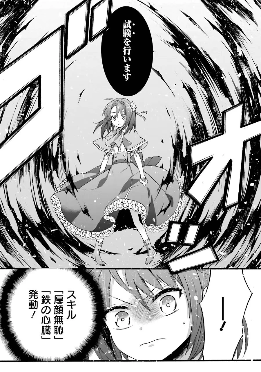 転生大聖女、実力を隠して錬金術学科に入学する　～けもの使いの悪役令嬢、ゲームの知識でやらかし無双し溺愛される～ 第9話 - 17