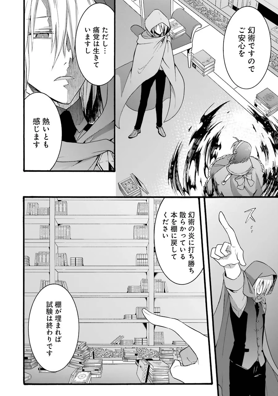 転生大聖女、実力を隠して錬金術学科に入学する　～けもの使いの悪役令嬢、ゲームの知識でやらかし無双し溺愛される～ 第9話 - 18